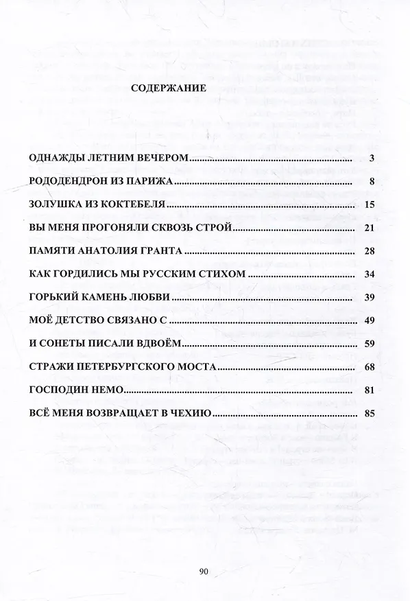 Книга В вагоне судьбы (Елена Гордеева) — 2