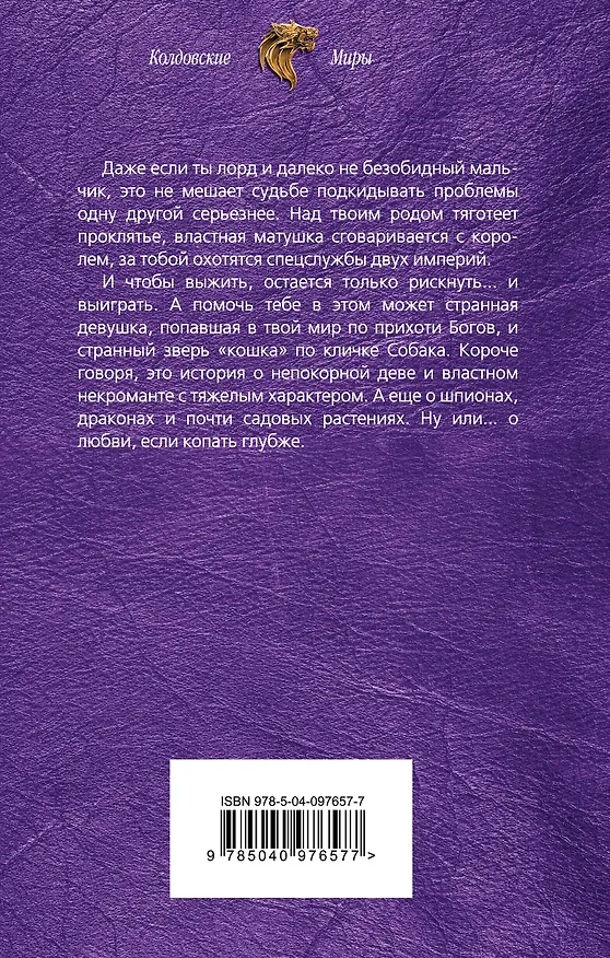 Книга Черный вдовец (Мика Ртуть) — 2