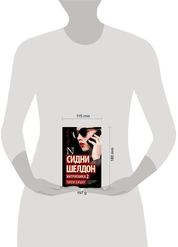 Книга Интриганка-2 (Тилли Бэгшоу) — 4