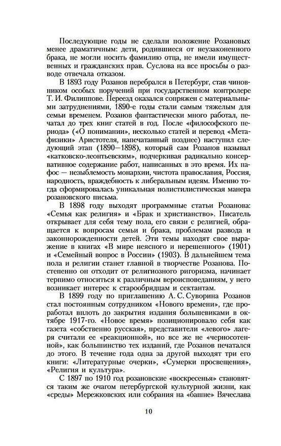 Книга Опавшие листья (Василий Розанов) — 12