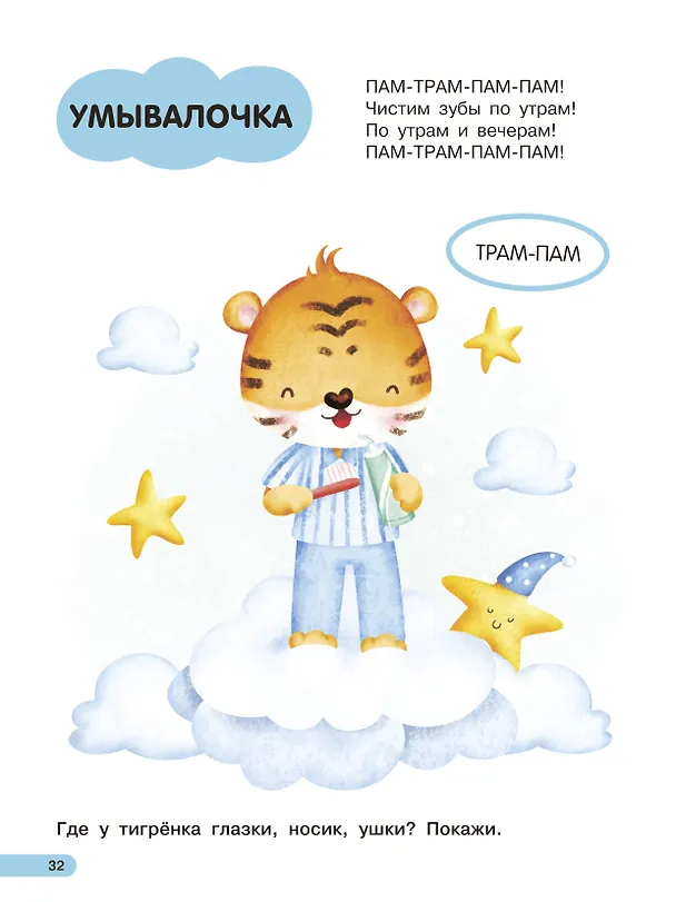 Книга Большая книга для быстрого запуска речи. 1-2 года (Валентина Дмитриева) — 16