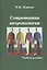 Современная антропология Уч. пос. (Клягин) — 2567767 — 1