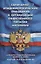 Санитарно-эпидемиологические требования к организации общественного питания населения (Санитарно-эпидемиологические правила и нормы СанПиН 2.3/2.4.3590-20) — 2836052 — 1