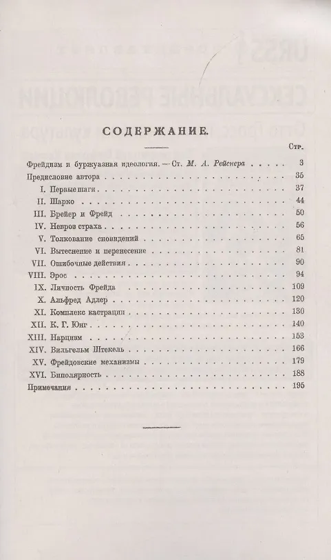 Книга Фрейд: Его личность, учение и школа () — 2