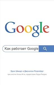 Как работает Google