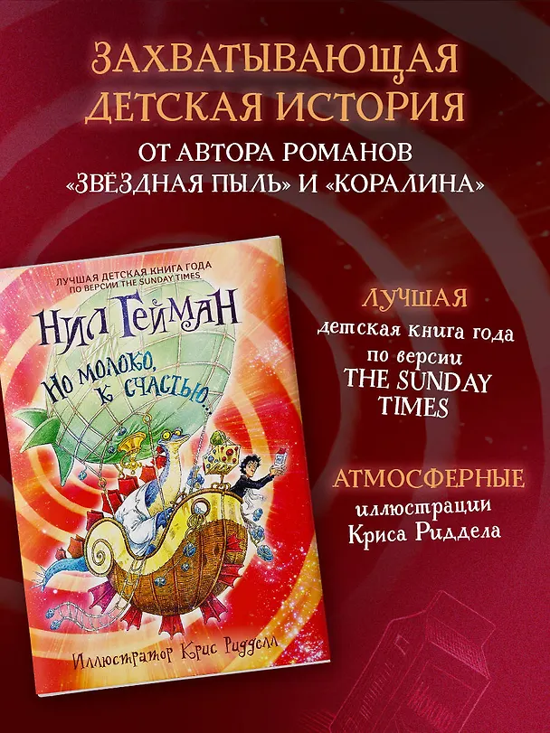 Книга Но молоко, к счастью...: роман (Нил Гейман) — 4