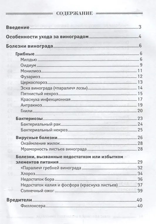 Книга Атлас болезней и вредителей винограда (мКалендСадОгор) Мовсесян (Любовь Мовсесян) — 2
