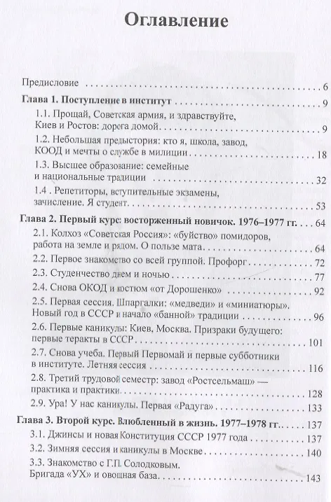 Книга О чем умолчала зачетная книжка. Иллюстрированная энциклопедия жизни советского студента. (Михаил Смоленский) — 2