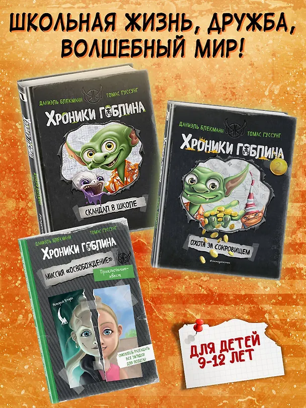 Книга Скандал в школе (# 1) (Даниэль Блекманн) — 10