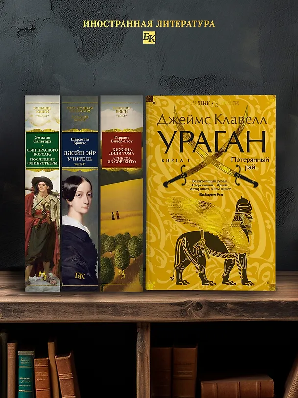 Книга Ураган. Книга 1. Потерянный рай (Джеймс Клавелл) — 6
