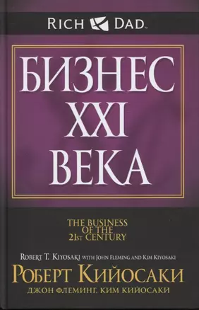 Бизнес ХХI века — 2795512 — 1