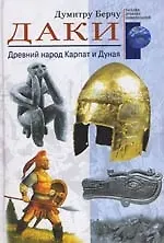 Книга Даки ()