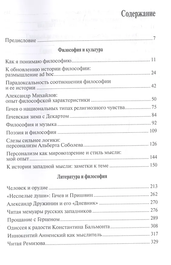 Книга Между философией и литературой. Работы разных лет (Виктор Визгин) — 2