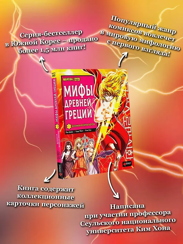 Книга Мифы Древней Греции. Том 1 - Великая война Богов. Манхва (Убин Чхве, Шиен Пак) — 5