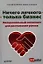 Ничего личного - только бизнес. Эмоциональный интеллект для достижения успеха — 2320144 — 1