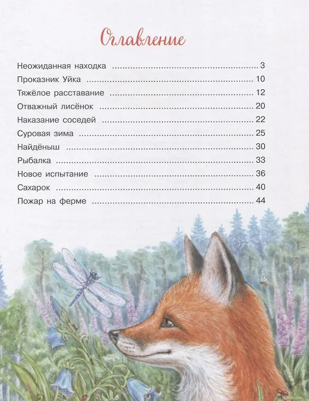 Книга Приключения Уйки (Елена Лопатина-Кибис) — 2
