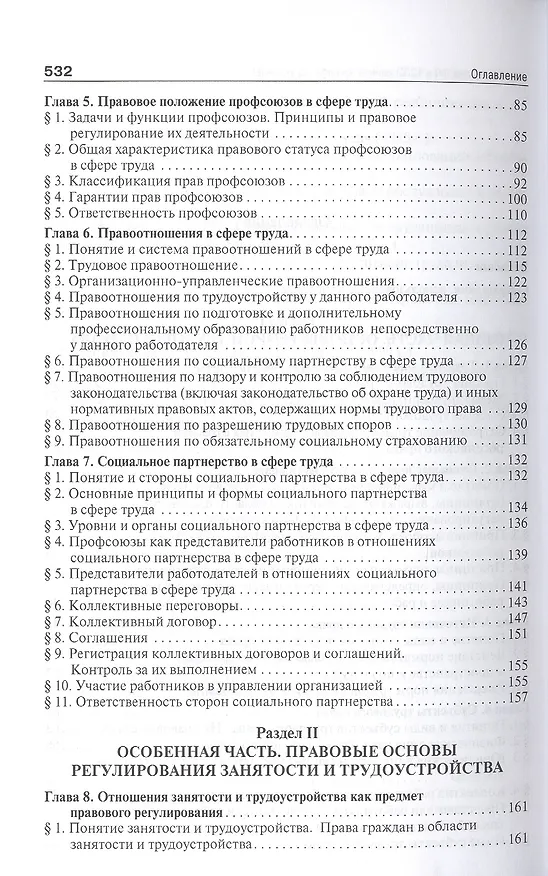 Книга Трудовое право. Учебник () — 3