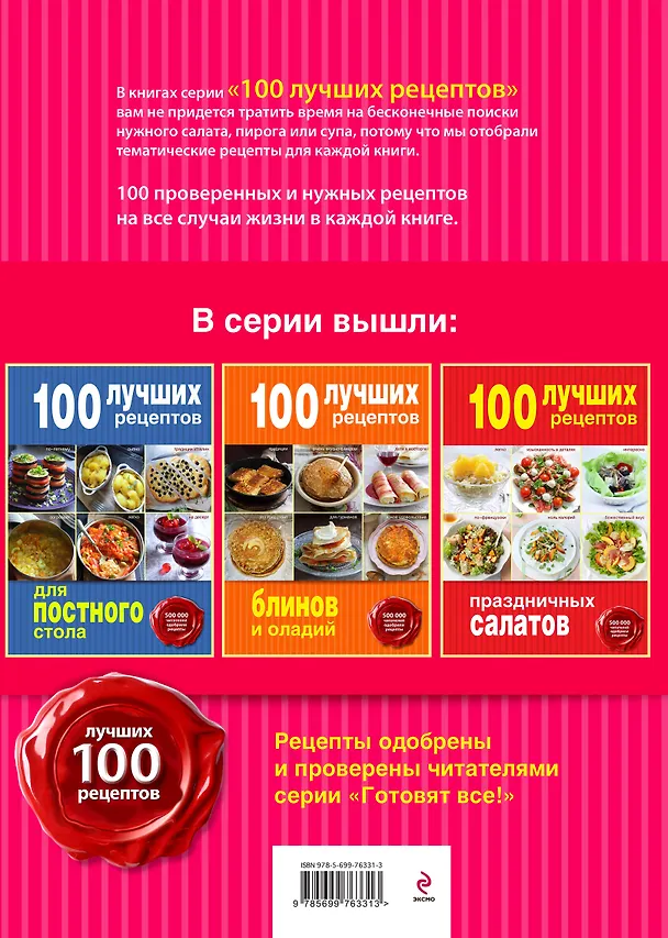 Книга 100 лучших рецептов для праздника () — 2