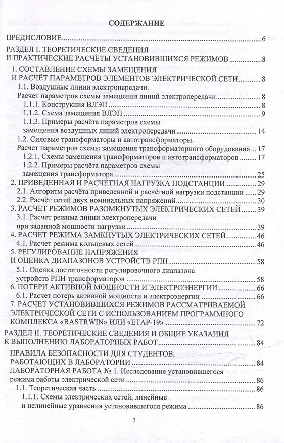 Книга Электроэнергетические системы и сети. Теория и практика: учебное пособие (Хуршед Назиров, Шошин Джуразода, Зокирджон Ганиев) — 2