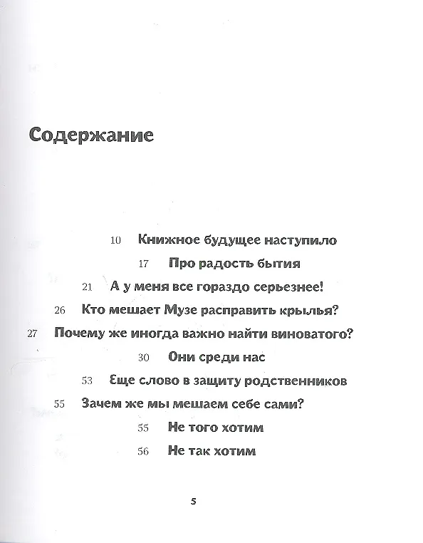 Книга Муза, где твои крылья? (Яна Франк) — 4