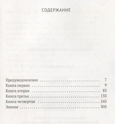 Книга 2084: Конец Света: роман () — 2