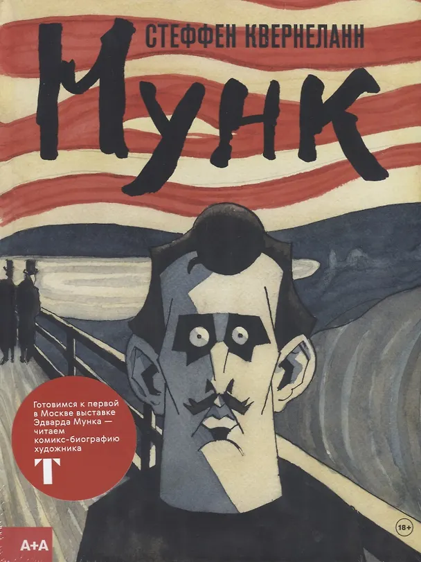 Мунк 2722594 — 1