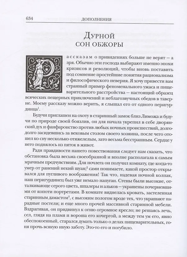Книга Младофранки. Новеллы. Сказки. В двух книгах (комплект из 2 книг) (Теофиль Готье) — 14
