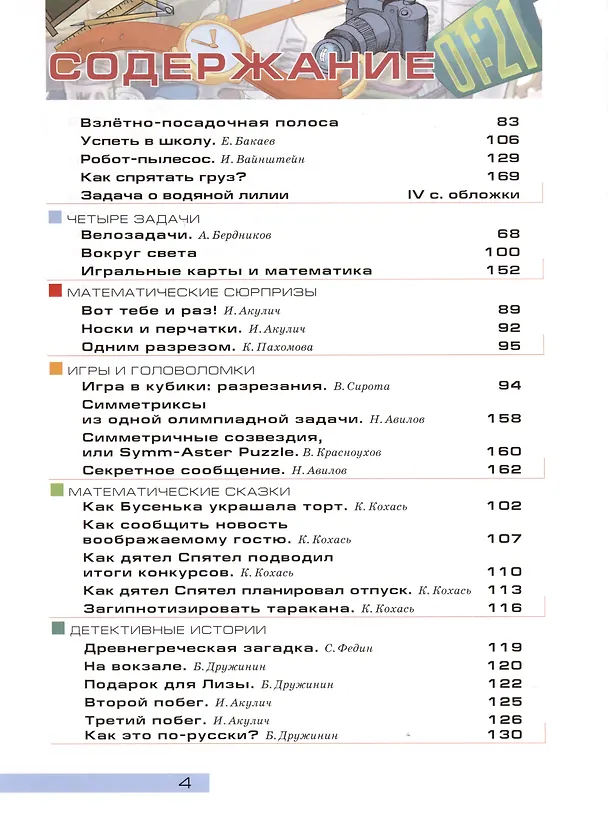 Книга Квантик. Альманах для любознательных. Выпуск 9 () — 3