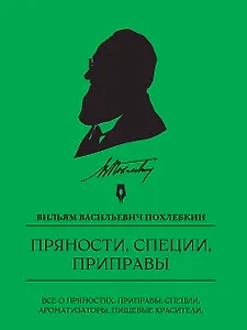 Пряности, специи, приправы