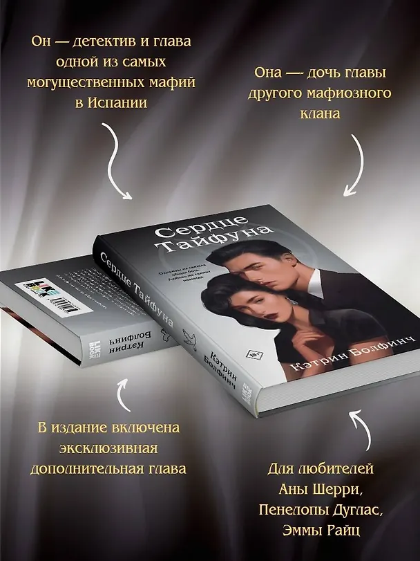 Книга Сердце Тайфуна (Кэтрин Болфинч) — 6