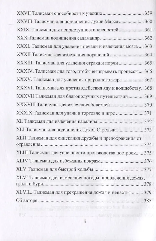 Книга Магическая практика. Основы магического искусства, а также 47 Пентаклей Соломона на все случаи жизни. Классический трактат по магии (Жерар Энкосс) — 6