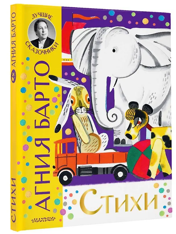 Книга Стихи (Агния Барто) — 4