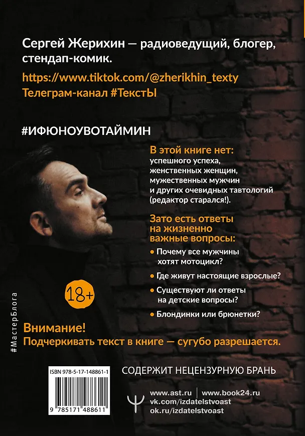 Книга Жись как она есь. #ТекстЫ среднего возраста про любовь, бородатого мальчика, женщин и счастье. То, что вы и сами знали, но боялись сказать (Сергей Жерихин) — 2