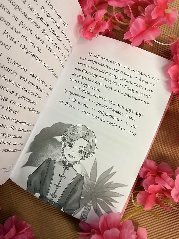Книга Бал для Жемчужинки (Мио Тидзуру) — 11