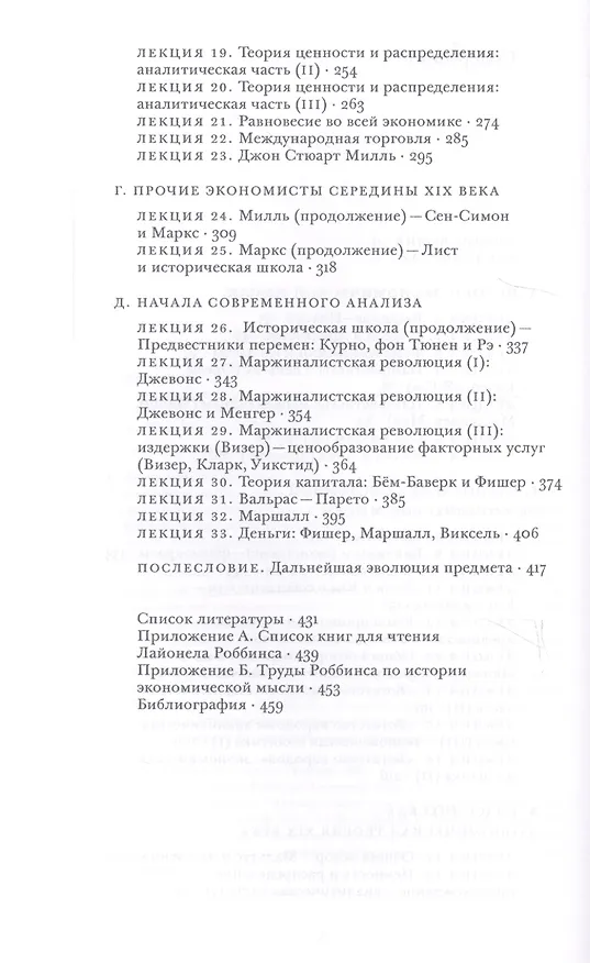 Книга История экономической мысли (супер) Роббинс (Лайонел Роббинс) — 3
