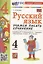Русский язык. Учимся писать сочинение. 4 класс. К учебнику Канакиной В.П., Горецкого В.Г. "Русский язык. 4 класс. В 2-х частях". ФГОС НОВЫЙ (к новому учебнику) — 3110022 — 1