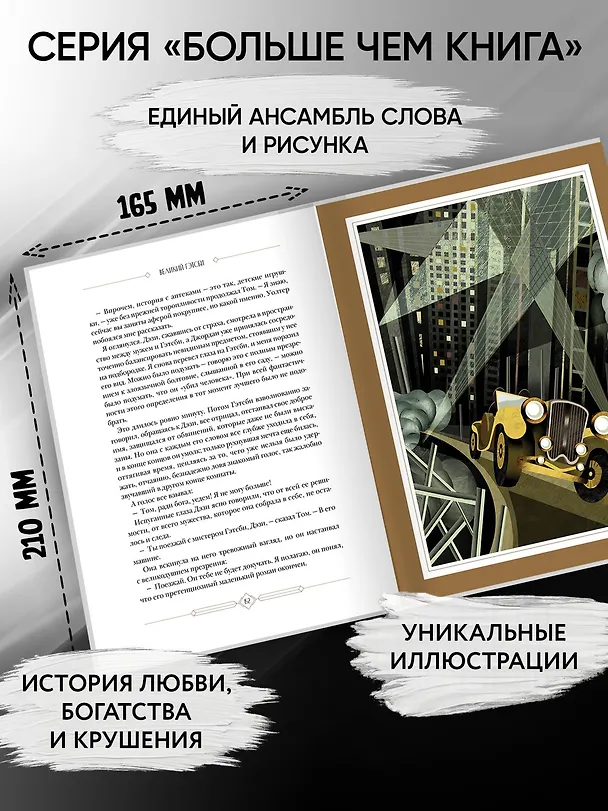 Книга Великий Гэтсби (Френсис Скотт Фицджеральд) — 4