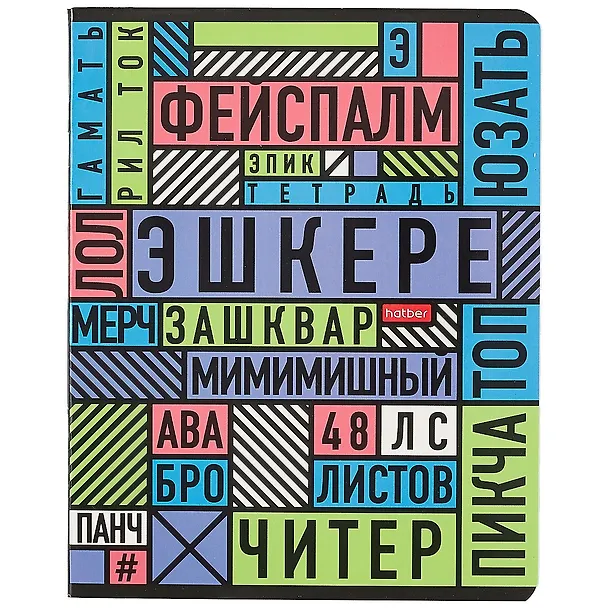 Тетрадь общая «Важные слова», 48 листов в клетку, А5, в ассортименте - Hatber 253351 — 4