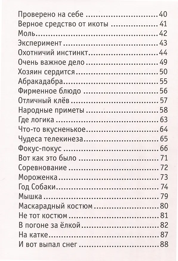 Книга Кешка. Все истории про необыкновенного кота (Наталья Снегирева, Андрей Снегирев) — 3