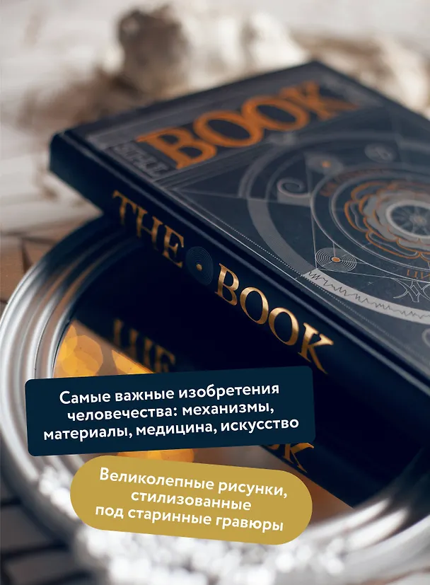 Книга The Book. Как создать цивилизацию заново () — 7