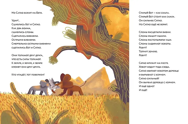 Книга Слоны идут! Уровень II (Марина Аромштам) — 5