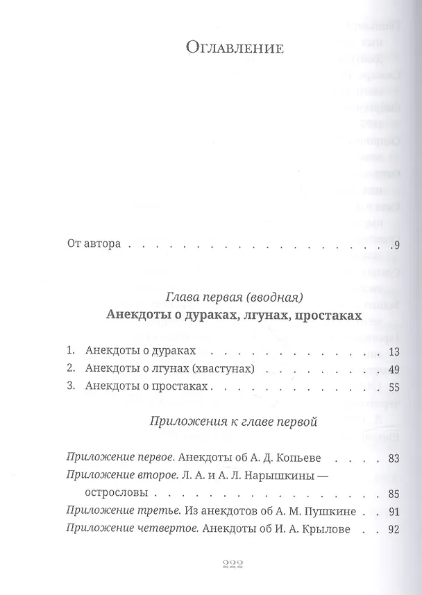 Книга "Русский Мюнхгаузен": Реконструкция одной книги, которая была в свое время создана, но так и не была записана (Ефим Курганов) — 2
