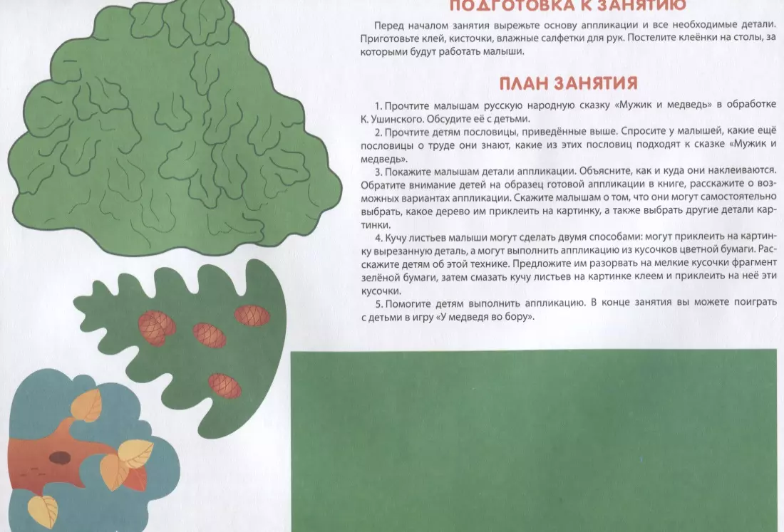 Аппликация. Занятия дома и в детском саду. 4-5 лет. Выпуск 1 (Лариса  Маврина) - купить книгу с доставкой в интернет-магазине «Читай-город».  ISBN: 978-5-9951-2631-7