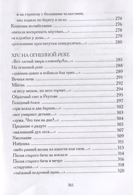 Книга Внутри звездопада. Стихи (Алла Горбунова) — 8