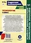 Технология. 5 класс. Индустриальные технологии. Технологические карты уроков по учебнику А.Т. Тищенко, В.Д. Симоненко — 3087949 — 2
