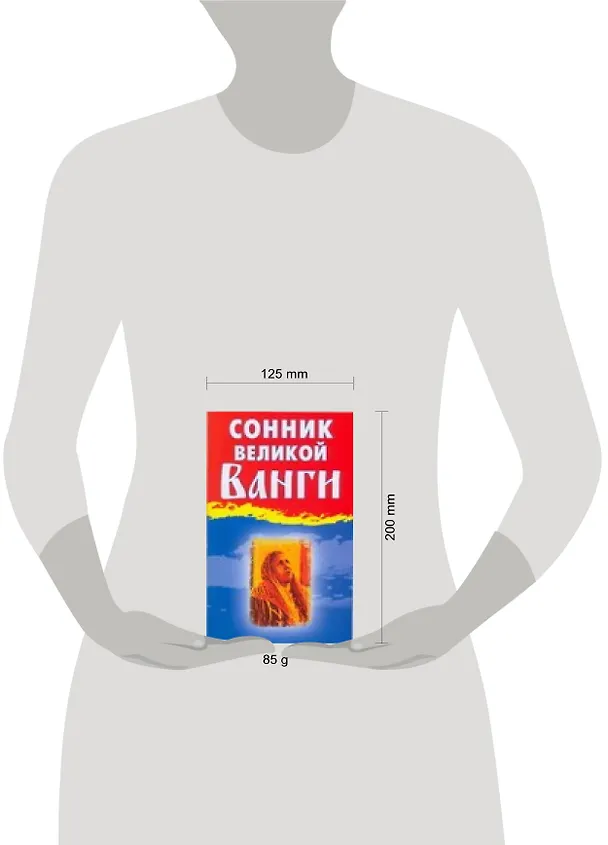 Книга Сонник великой Ванги () — 2