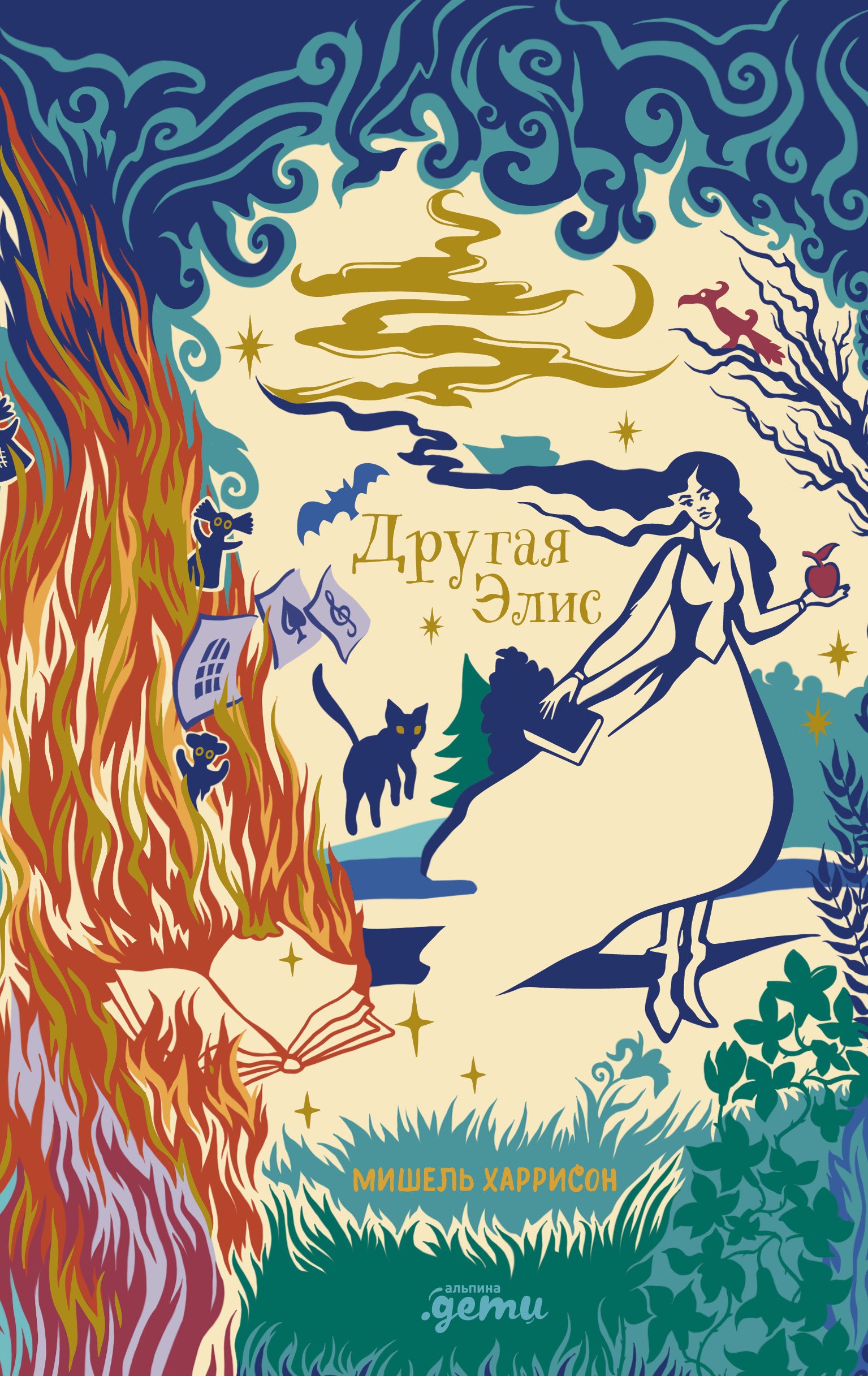 

Другая Элис