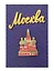 Значок металлический Покровский собор (Москва) (знМПкрсбр1) — 3140577 — 1