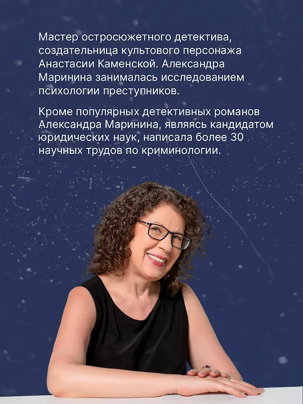 Книга Личные мотивы. Том 2 (Александра Маринина) — 6