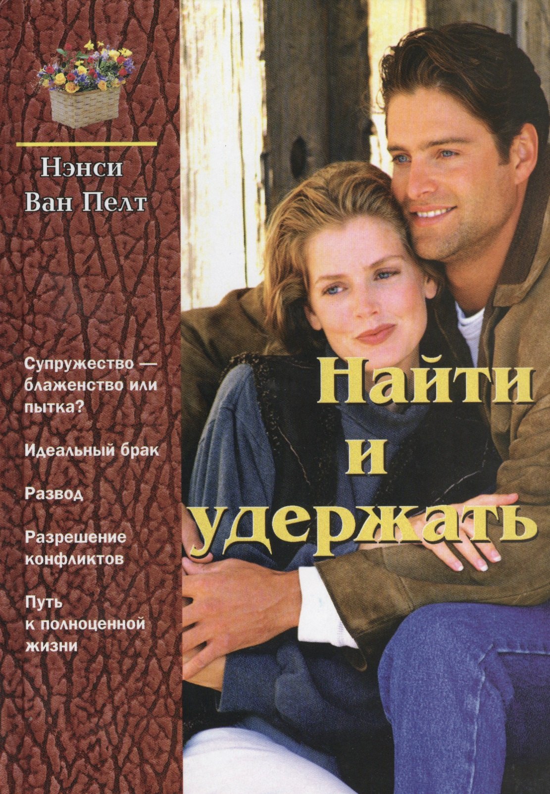 

Найти и удержать